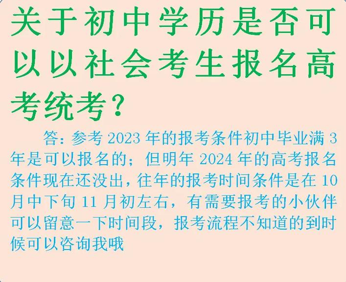 社会考生是什么意思 怎么走单招-图1