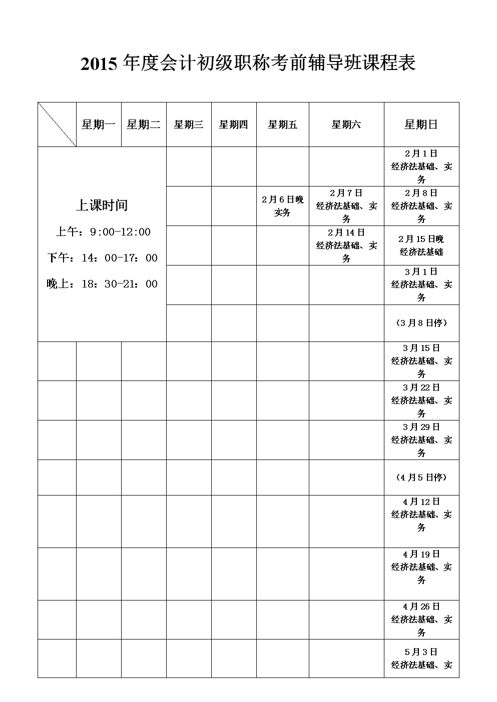 会计初级考几门课程-图1