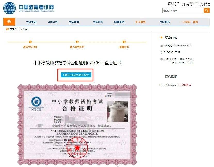 教师资格合格证书查询-图1