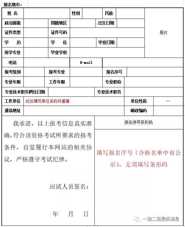 新疆自治区二建考试报名-图1