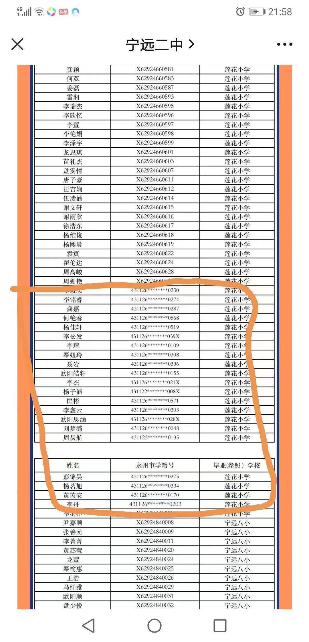 输入身份证号查学籍号-图1