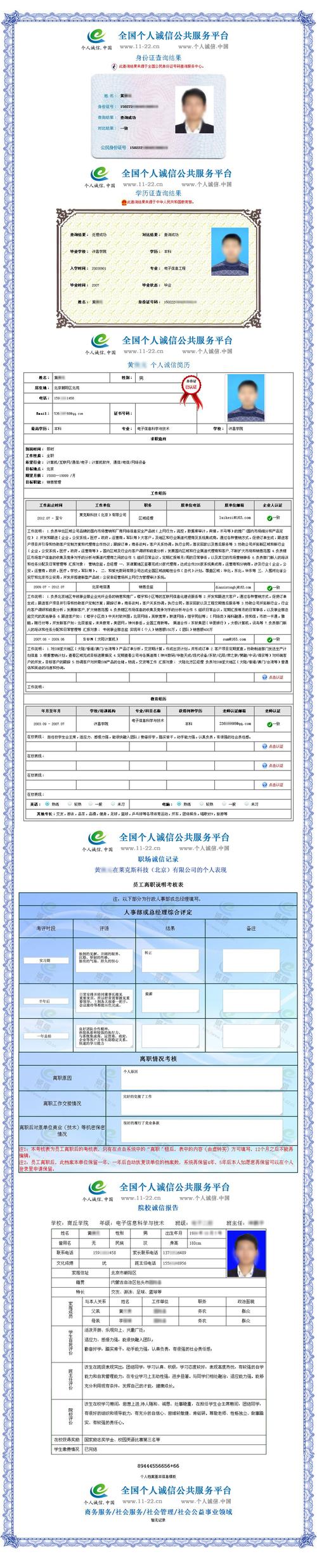 诚信档案自己能查吗-图1