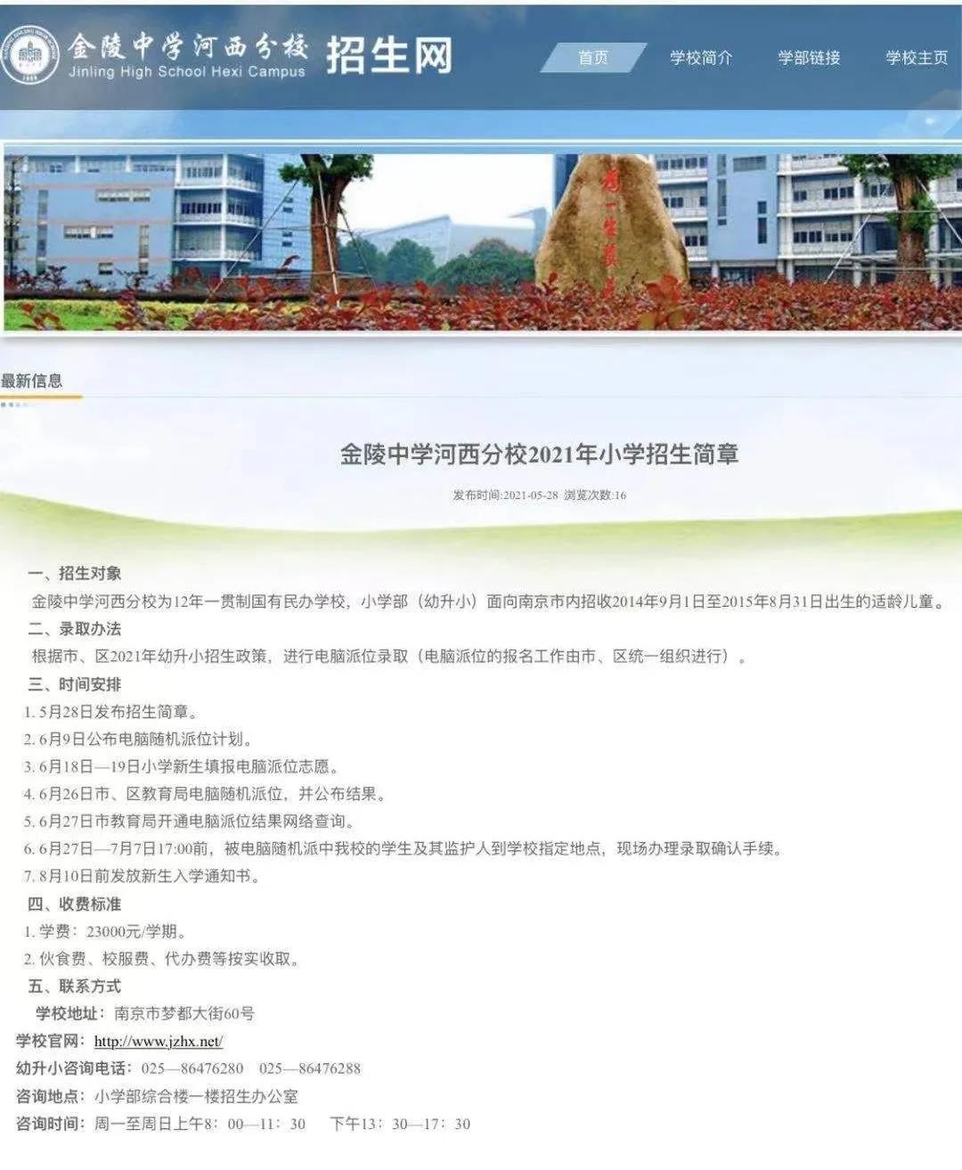 南京市金陵中等专业学校招生情况如何？如何申请？-图1