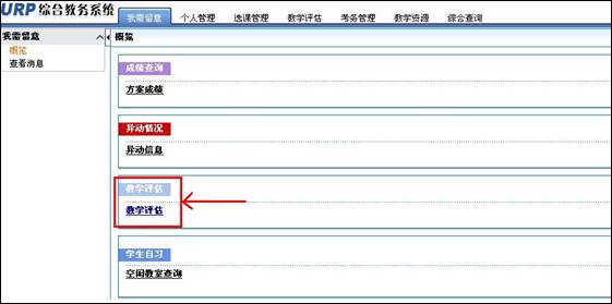 太原理工大学教务系统学生入口如何使用？-图1