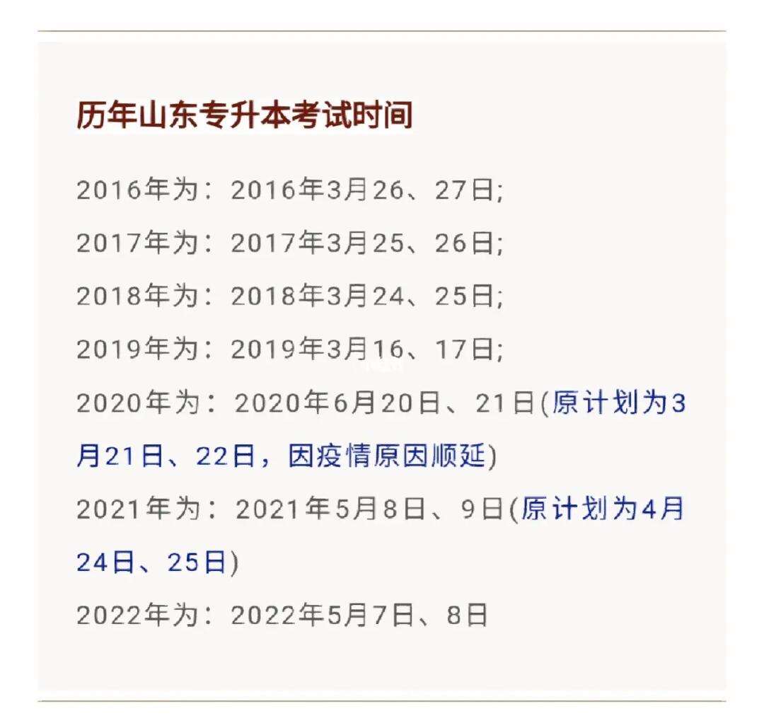 山东省专升本考试时间-图1