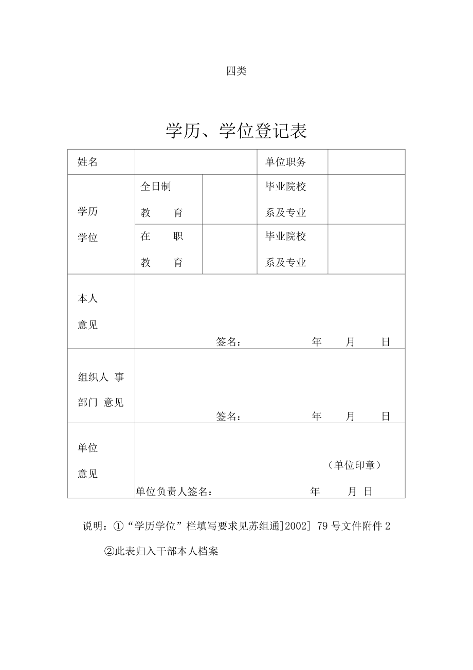 学历性质怎么填-图1