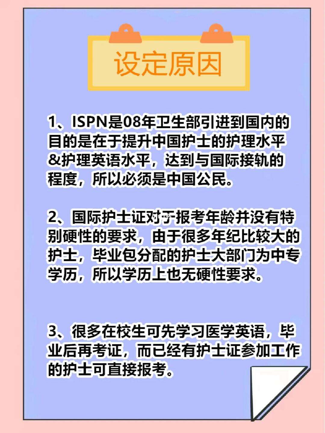 报考国际护士证需要什么条件-图1