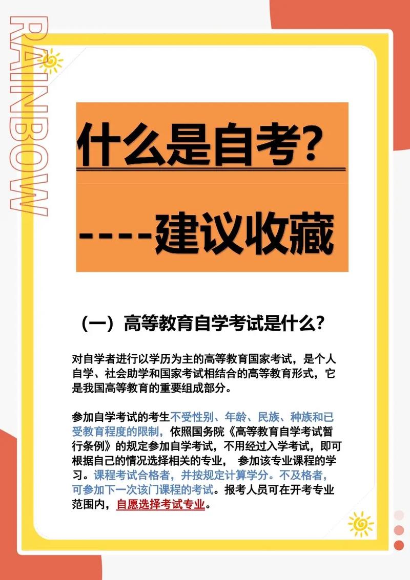 自学考试是什么意思 和成考有什么区别-图1