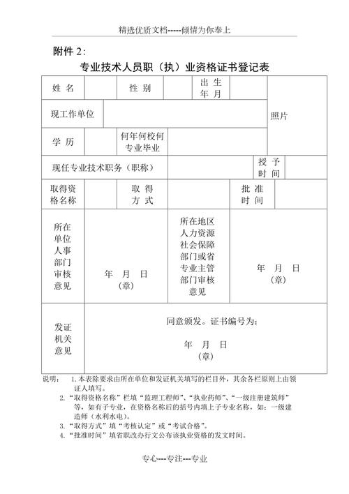 职业资格怎么填-图1