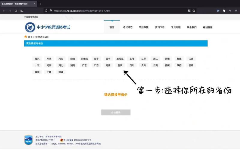 教资报名必须用电脑吗（报名进不去可以使用ie）-图1
