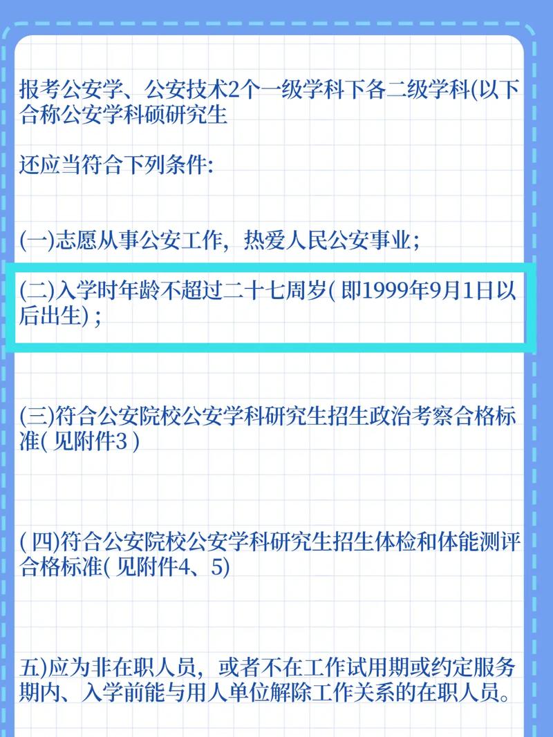警校研究生报考条件-图1