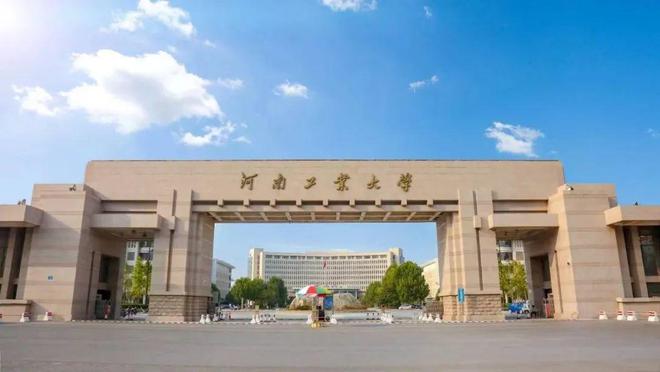 河南工业大学研究生院简介-图1