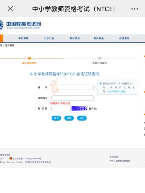 教资合格证明查询入口-图1