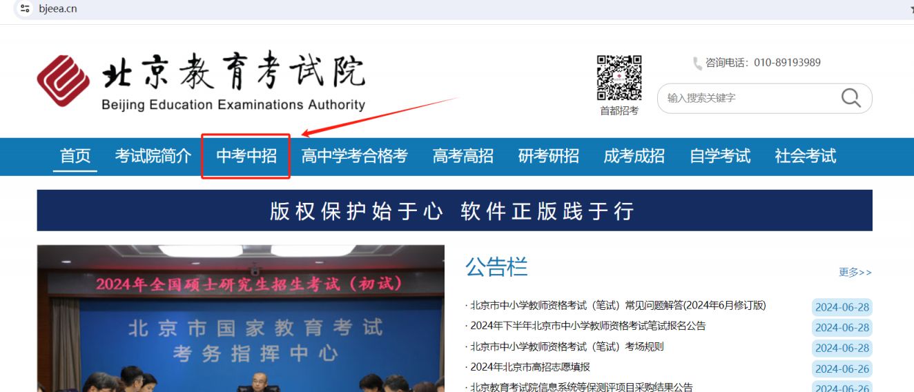 北京教育考试网官网入口-图1