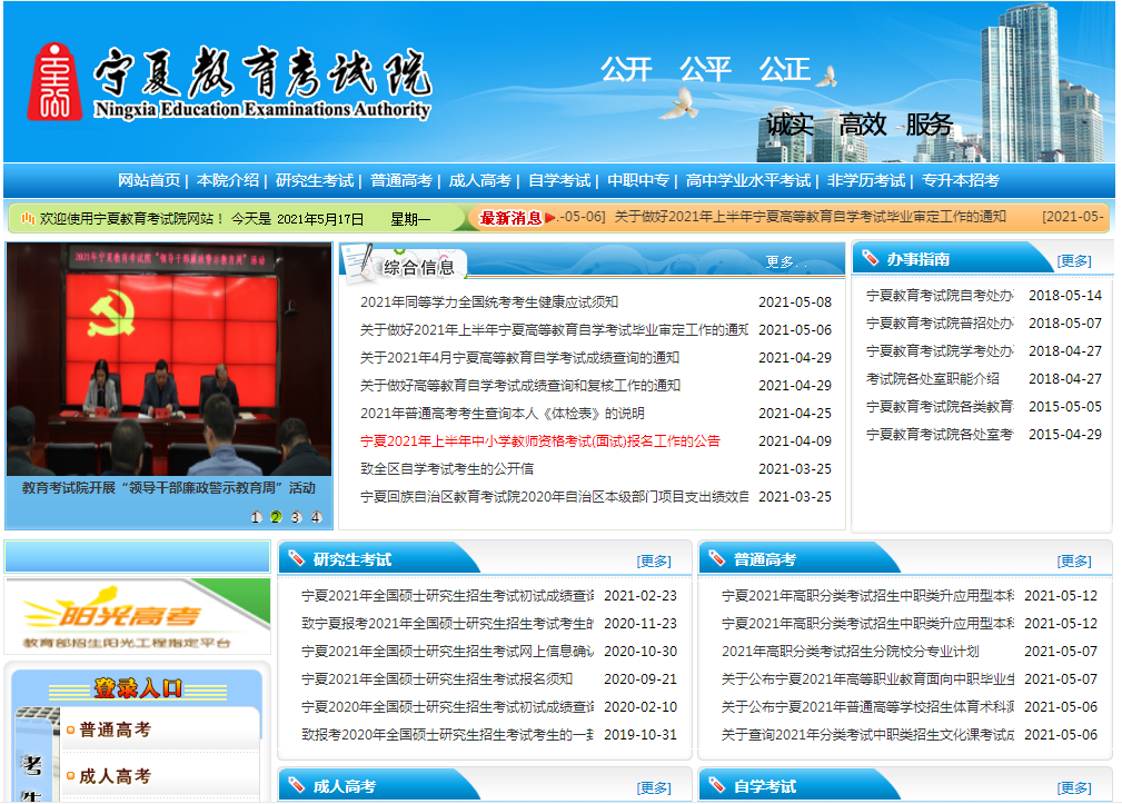 宁夏教育考试中心网-图1