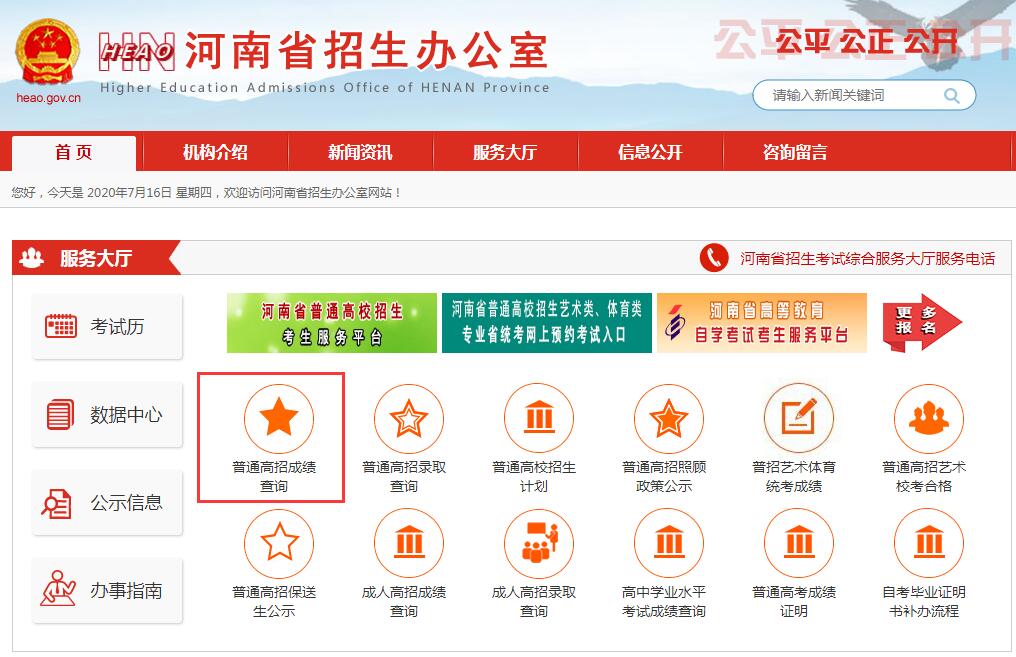 河南省招生办公室官网入口-图1