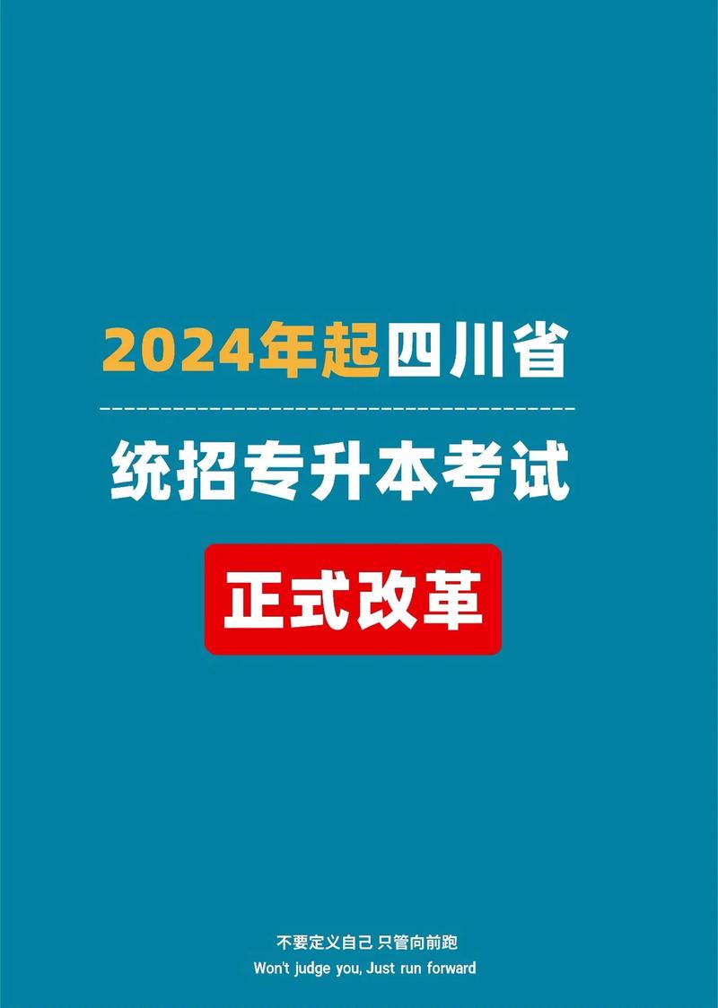 四川省专升本官网入口-图1