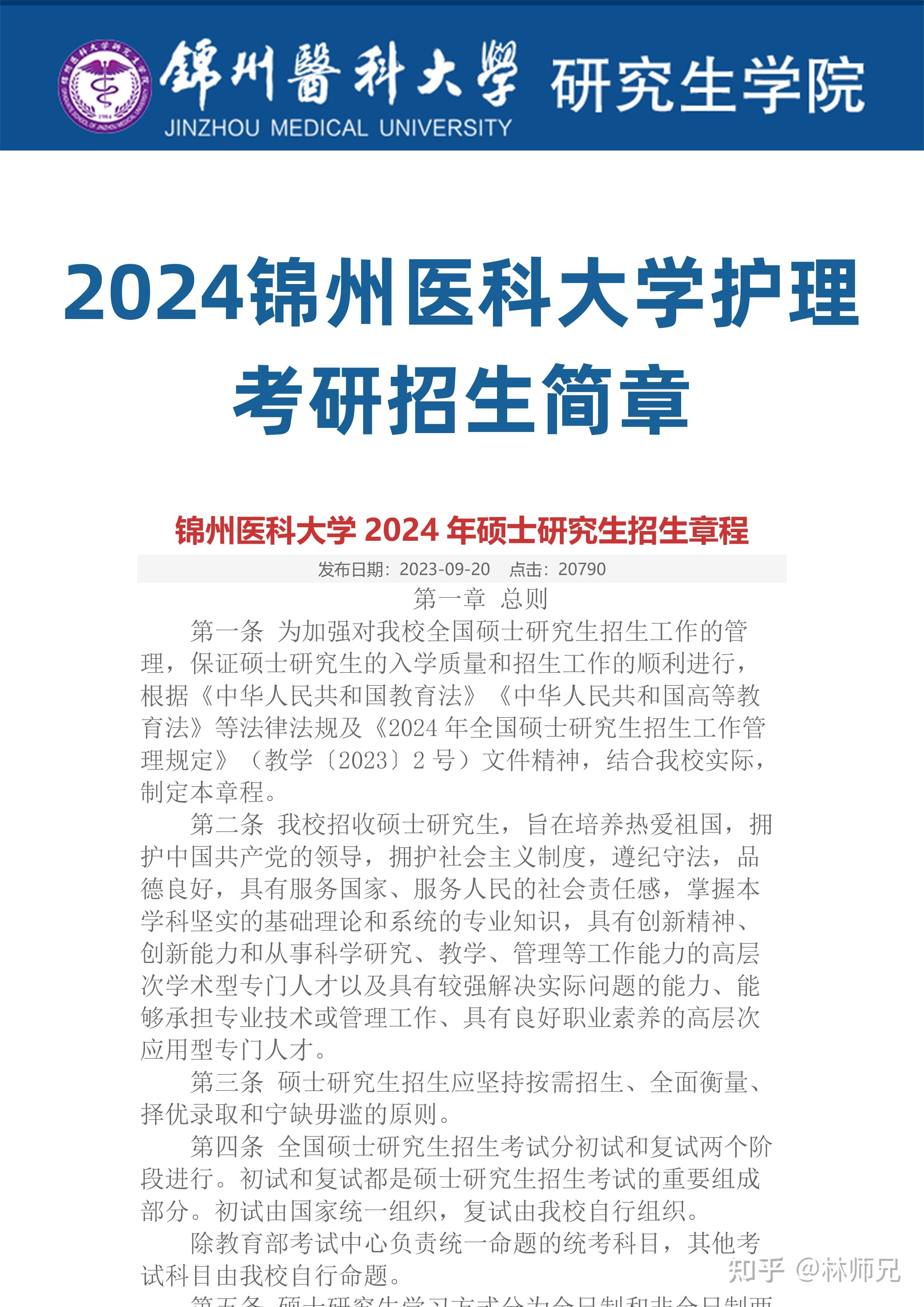 锦州医科大学研招网入口登陆-图1