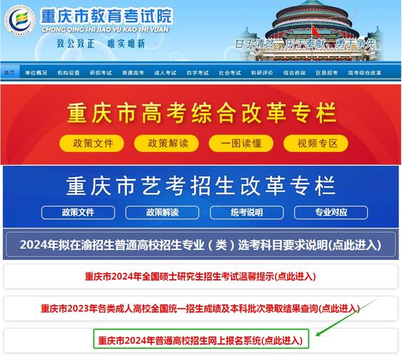 重庆教育考试院官网入口-图1