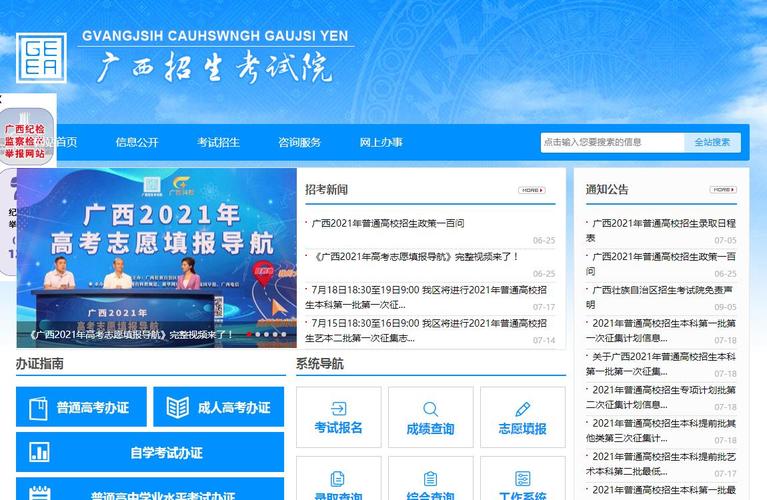 广西省教育考试院官网入口-图1