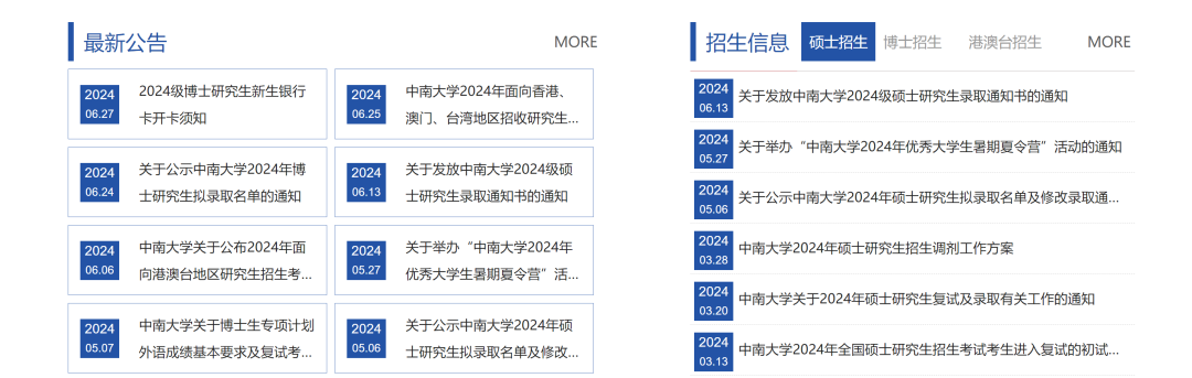 中南大学研究生招生网入口-图1