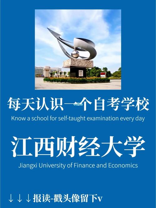 江西财经大学自考网-图1