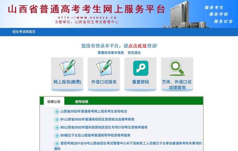 山西招生网入口登录-图1