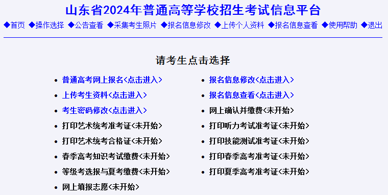 山东招生考试信息网入口-图1