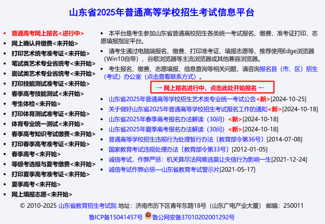 山东教育招生考试网-图1