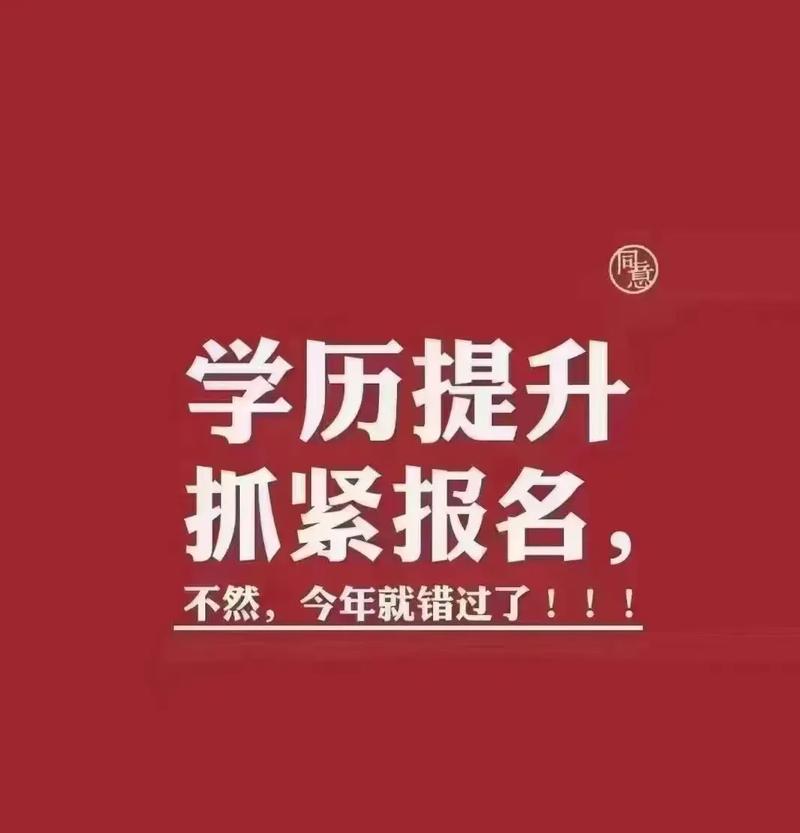 网上报名成考靠谱-图1