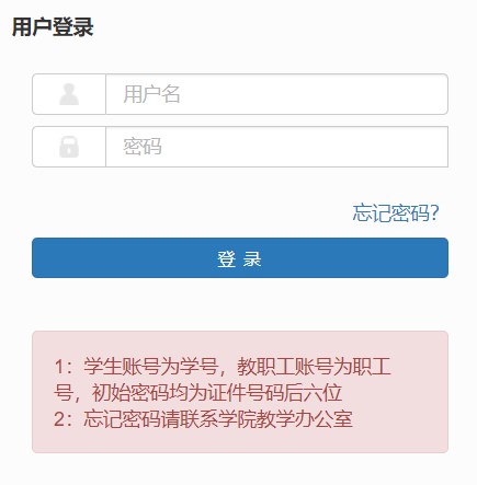 西安工程大学教务管理系统登录入口（附网址+流程）-图1