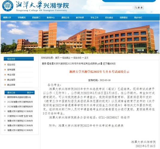 湘潭大学物理实验中心入口（附网址+流程）-图1