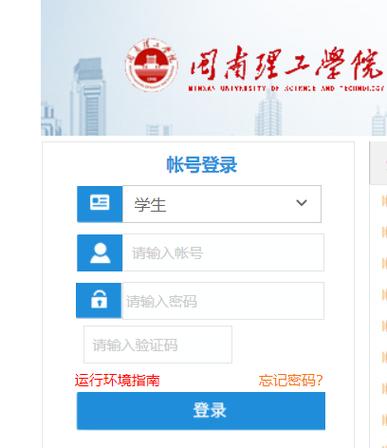 闽南理工学院教务网（附入口+流程）-图1