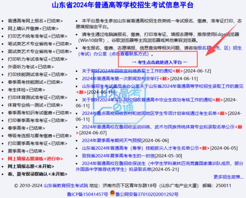 山东省普通高中学业水平登录入口（附网址+流程）-图1