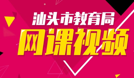 汕头市教育云平台登录入口（附网址+流程）-图1