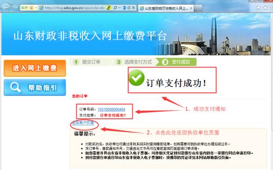 山东非税统缴平台（附入口+流程）-图1