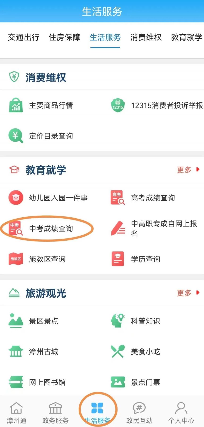 漳州市学校安全教育平台登陆网址（附入口+流程）-图1