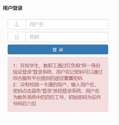 西北民族大学教务系统平台（附操作流程）-图1