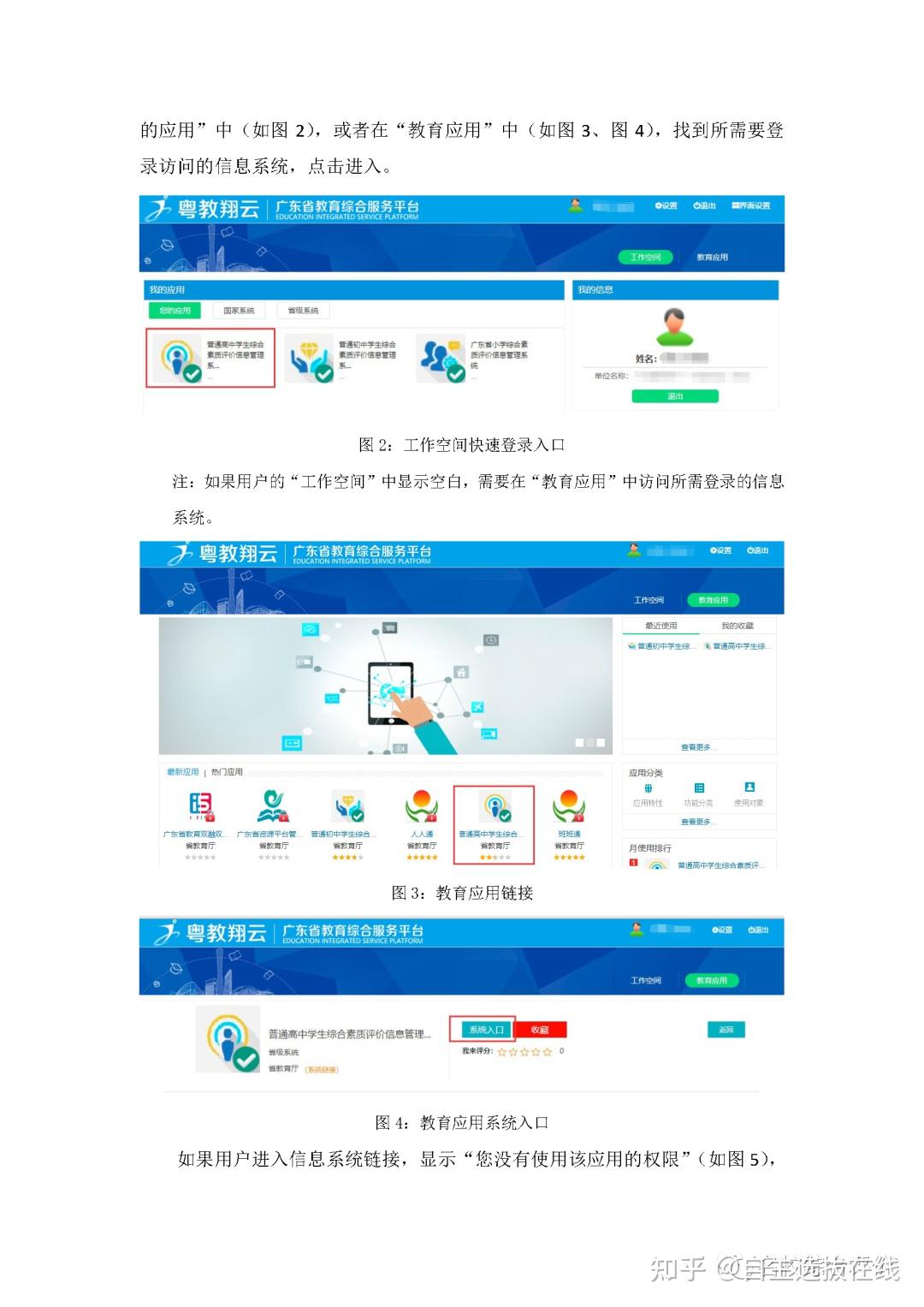 广东省学生综合素质评价平台登录（附入口+流程）-图1