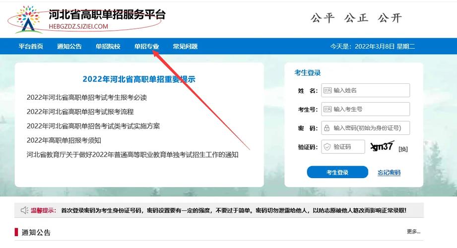河北省高职单招服务平台（附入口+流程）-图1
