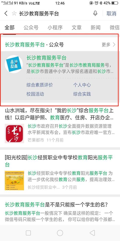 长沙市人人通登录入口（附网址+流程）-图1