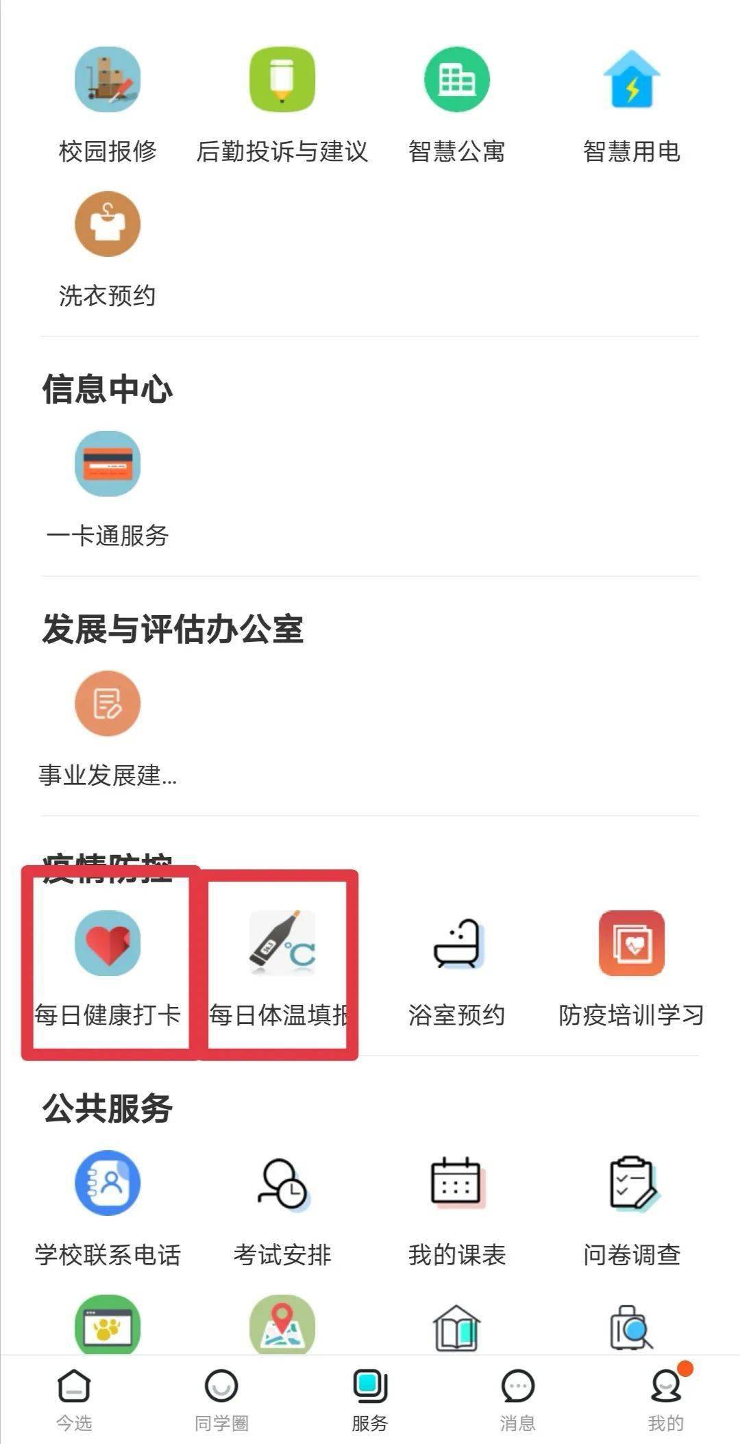 苏州职业大学教务系统（附入口+流程）-图1