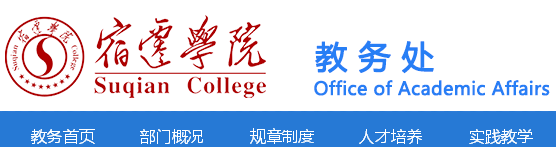 宿迁学院教务处学生登录入口（附网址+流程）-图1