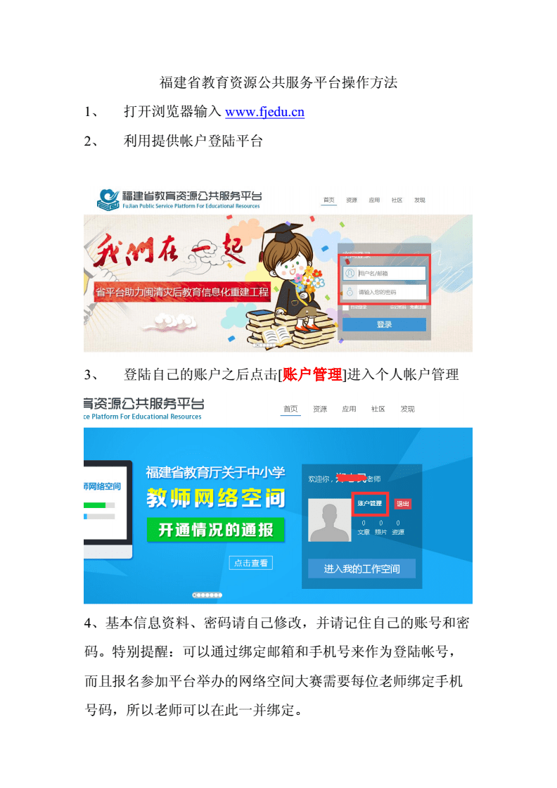 福建省教育资源公共服务平台登录（附入口+流程）-图1