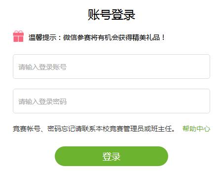 全国安全知识竞赛参赛登录入口（附网址+流程）-图1