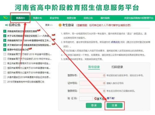 河南中考网上报名入口（附网址+流程）-图1