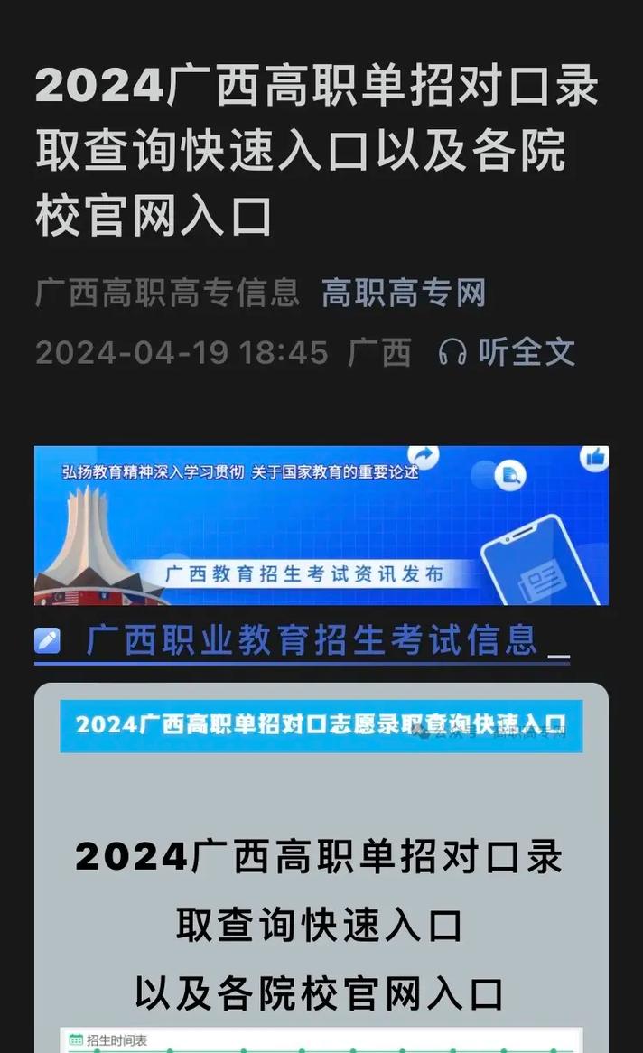 广西公办高职高专院校招生联盟分类考试招生申报系统（附入口+流程）-图1