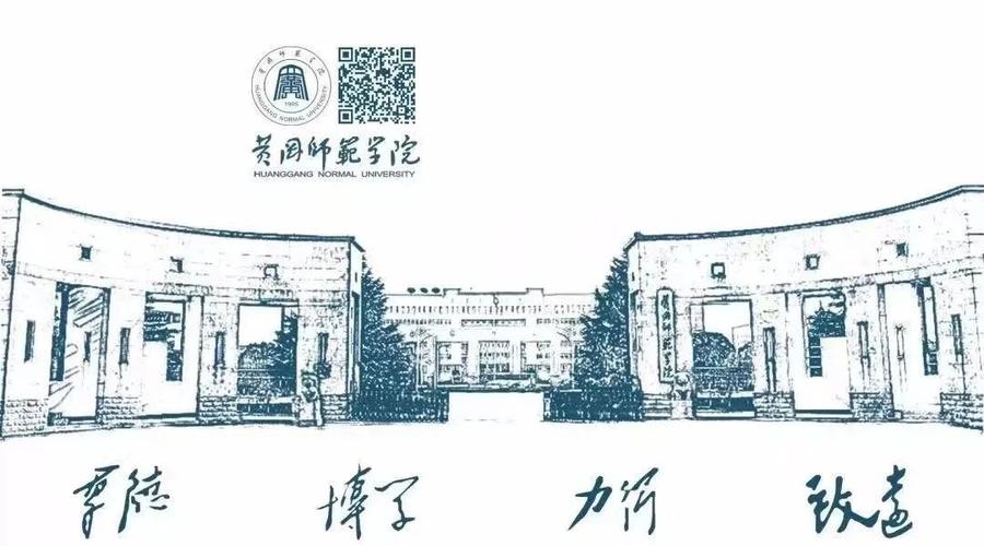 黄冈师范学院教务系统入口（附网址+流程）-图1