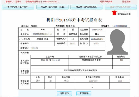 揭阳市中考网上报考系统（附入口+流程）-图1