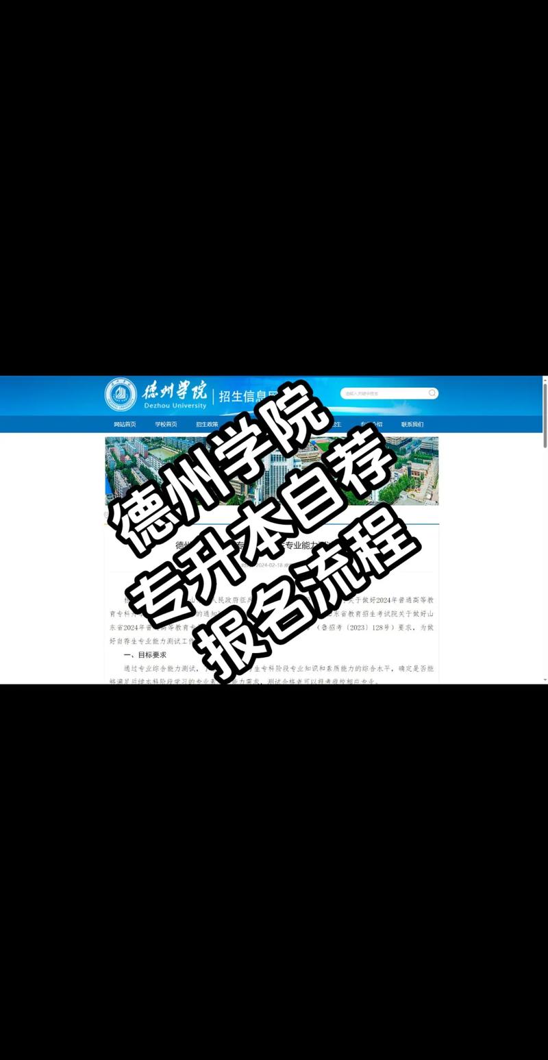 德州学院教务系统登录（附入口+流程）-图1